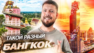 БАНГКОК - лучший город Юго-Восточной Азии | Тусовки, храмы, тайский бокс, скромность и разврат