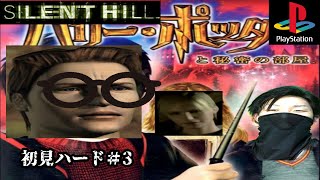 (サイレントヒル１)ハリーメイソンと秘密の部屋(初見ハード)3