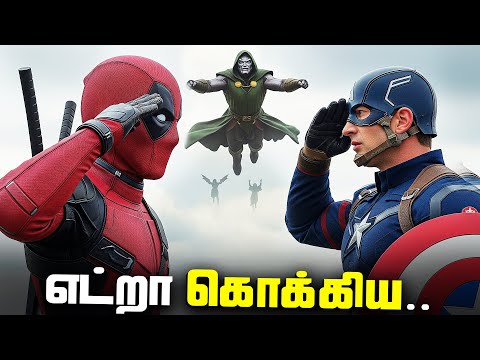 Deadpool vs Captain America in Avengers Doomsday ? (தமிழ்)