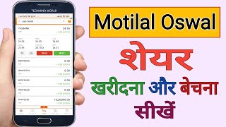 How to Buy and Sell shares in Motilal Oswal App | Share kaise kharide or beche | Stock Buy & Sell |