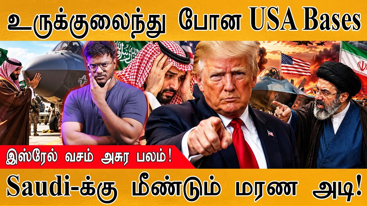 உருக்குலைந்து போன USA Bases | Israel வசம் அசுர பலம்! | Trump | Karthick MaayaKumar |