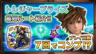 【KH3】トレジャープライズ全種を7回プレイでコンプ！？最短ルート紹介。 オリハルコンとスターメダルGET！フローズンスライダー。アレンデール。【KINGDOM HEARTS 3 キングダムハーツ3】