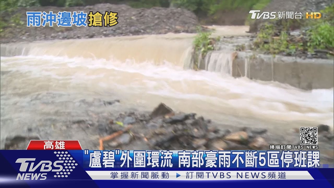 雨炸高雄山區!六龜土石流紅色警戒 447位居民急撤
