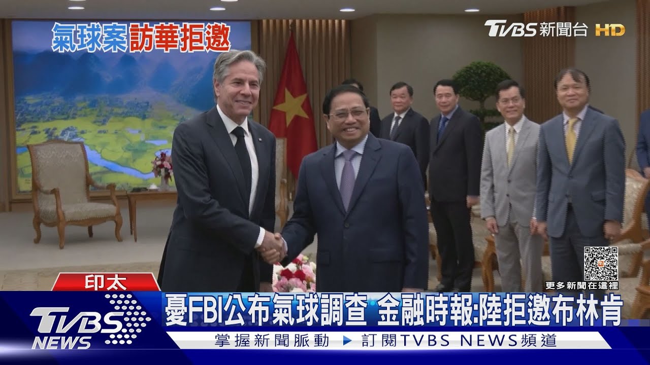 憂FBI公布氣球調查 金融時報:陸拒邀布林肯