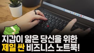 씽크패드 E15 Gen4 리뷰 - 최저가 가성비 비즈니스 노트북 - YouTube