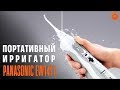 PANASONIC EW1411H321 - видео