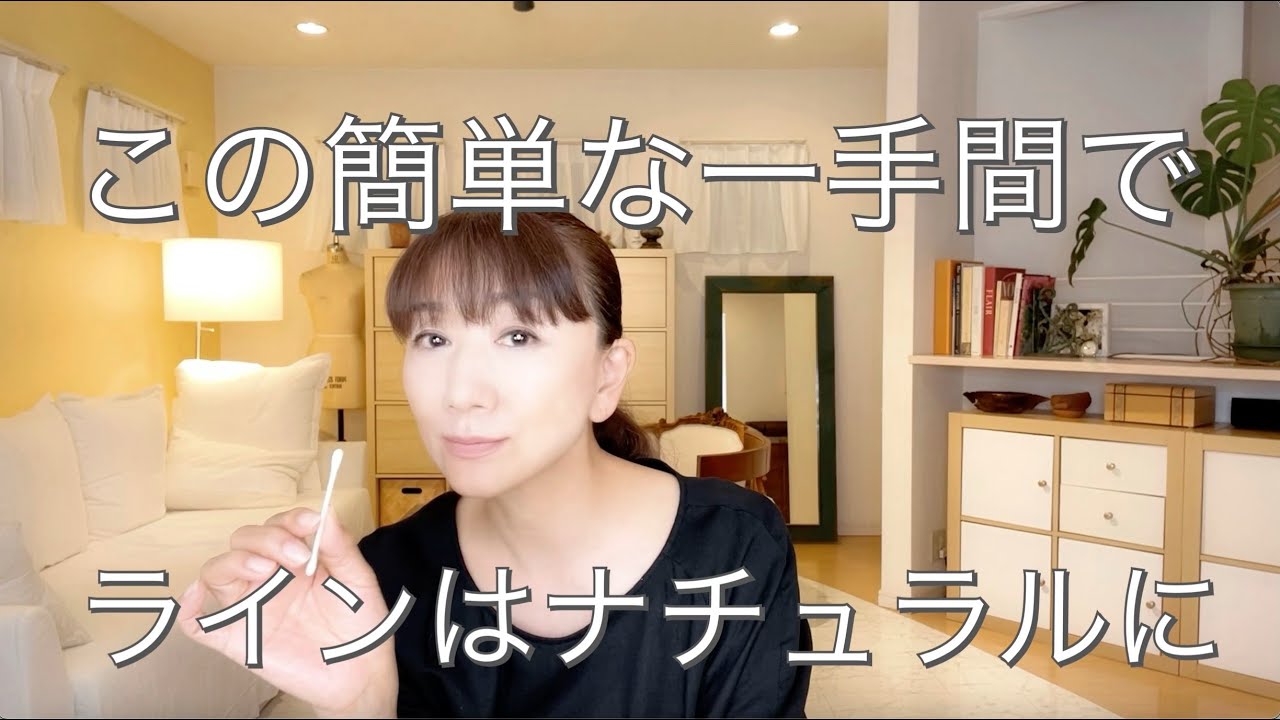 メイクの基本のキ　アイラインのぼかし方