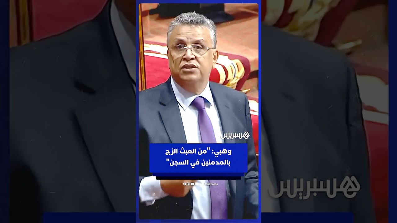 وهبي: الإدمان حالة مرضية وليس جريمة.. والعبث تدي واحد مدمن للسجن" thumbnail