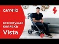 миниатюра 0 Видео о товаре Коляска прогулочная Carrello Vista CRL-8505, Olive Green (Оливковый)