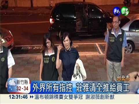 莊雅清仲介植牙 密醫20萬交保