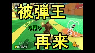 【マリオカート8ＤＸ実況】４３