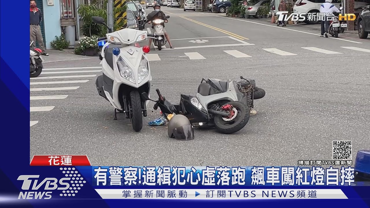 有警察!通緝犯心虛落跑 飆車闖紅燈自摔