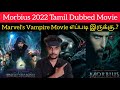 Morbius 2022 New Tamil Dubbed Movie Review by Critics Mohan | Sony | Marvel | MORBIUS Review Tamil