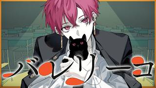 【活動6周年記念】バレリーコ / ないこ【歌ってみた】