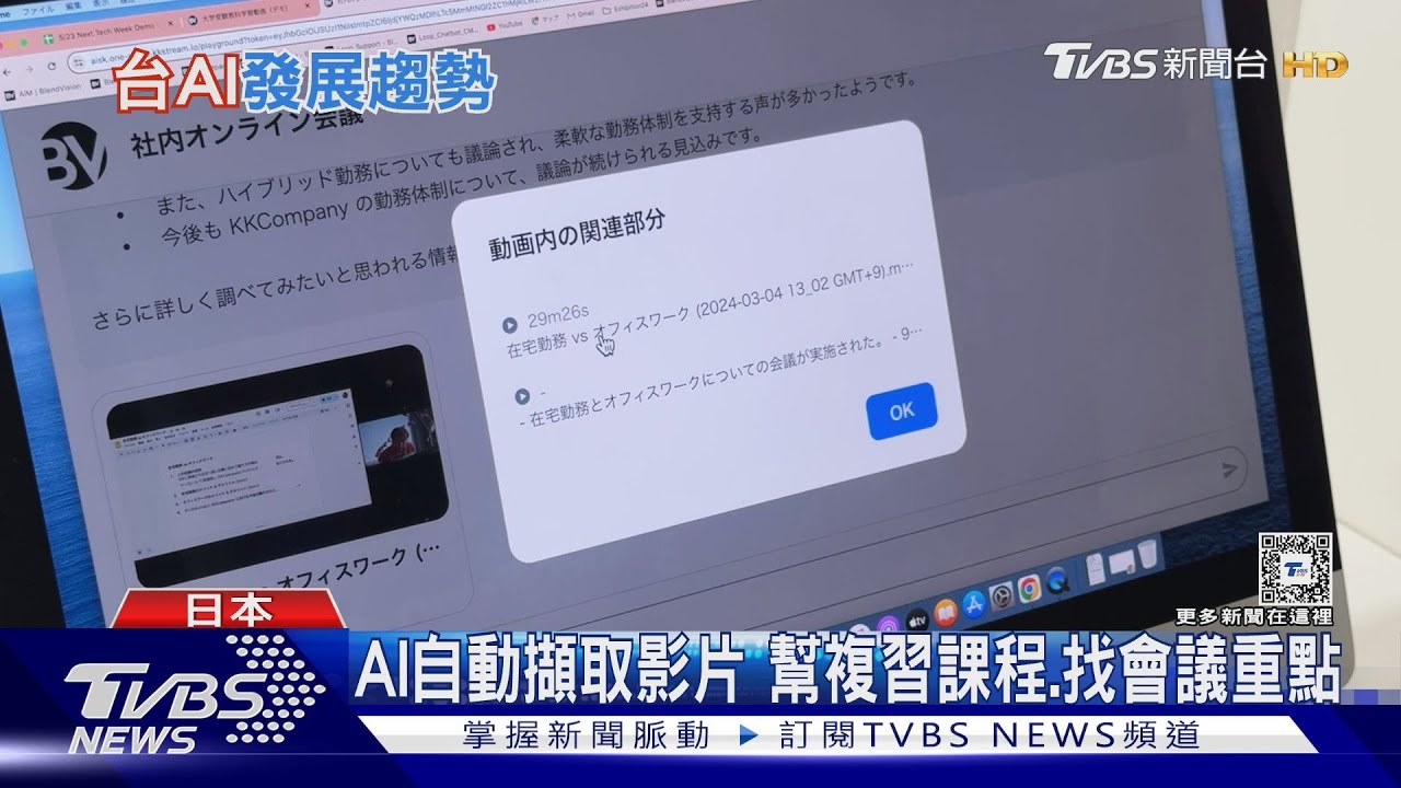 AI浪潮 4/台廠赴日秀軟體實力!推「AI幫複習課程,交通監控示警」