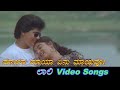 Maya Maya Enu Mayavo Laali ಲಾಲಿ Kannada Video Songs