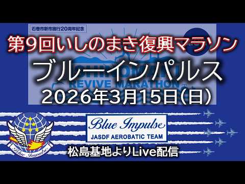 第9回いしのまき復興マラソン その2 サムネイル
