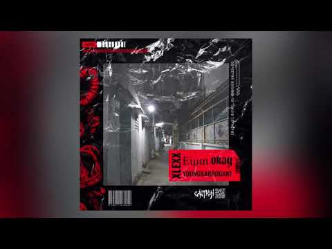 XLEXX- Είμαι Okay - (Prod. Getzh) (Official Audio)