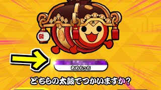 「最強ドンだーの疑似体験」【太鼓の達人】