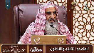 القاعدة الثالثة والثلاثون: المرض في القرآن -مرض القلوب- نوعان: مرض شبهات وشكوك، ومرض شهوات المحرمات. image