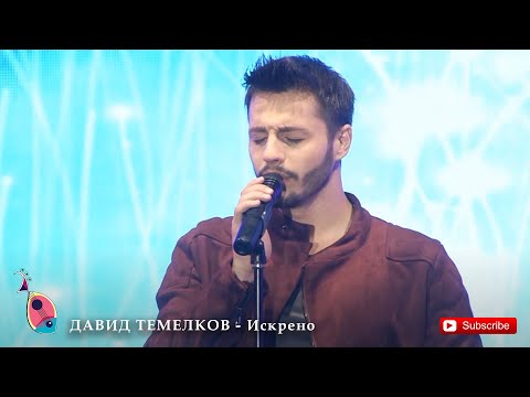 ДАВИД ТЕМЕЛКОВ - Искрено ( Поп Вечер 2015 )
