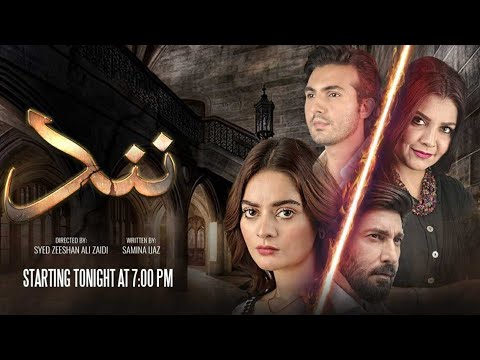 #Nand #MinalKhan #ShehrozSabzwari  Nand Episode 20