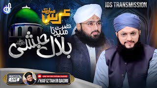 Urs e Hazrat Bilal Habshi | Special Transmission | With Hafiz Tahir Qadri | Islamic Digital Studio YouTube Image
