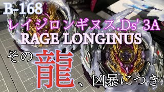 B-168 レイジロンギヌス.Ds' 3A 【ベイブレードバースト超王】