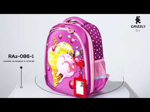 Миниатюра изображения товара Школьный рюкзак Grizzly RAz-086-14 (розовый)