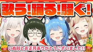 【 コラボ歌枠 】最後に歌って！踊って！大騒ぎ！【宗谷いちか / あにまーれ】