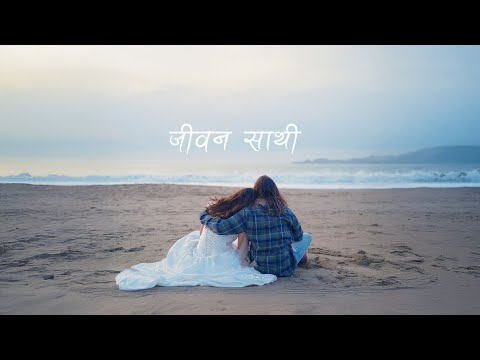 Lil Bird - Jivan Sathi [Official Music Video]
