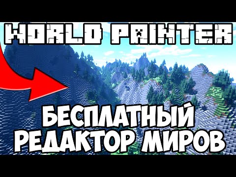 World Painter TUTORIAL №1 How to create your own Minecraft map World Painter Russian guide World Painter