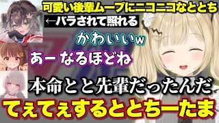ちーたまからお手紙を貰い嬉しがるととち【ぶいすぽっ！/切り抜き/小雀とと/龍巻ちせ/胡桃のあ/千燈ゆうひ/空澄セナ】
