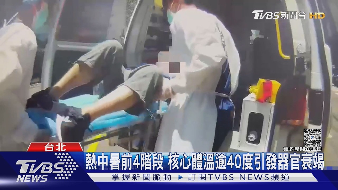 影音／進冷氣房秒昏倒？醫揭「關鍵」害的　熱傷害就診恐年年攀升
