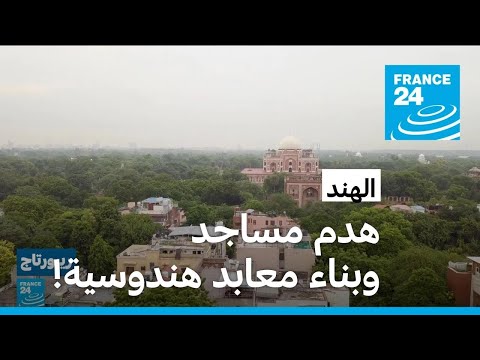 الهند بعد هدم مسجد للمسلمين.. مودي يدشن مكانه معبدا هندوسيا للإله رام