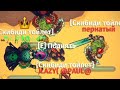 ДИНАСТ ИО. РЕЙДЫ, ФАЙТЫ, СОКРЫ/ DYNAST.IO. RAIDS, PVP, CHESTS.