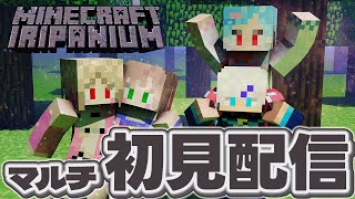 【マインクラフト】事故の予感…😶‍🌫️初マルチマイクラ！まずは木を殴ります⛏️【#いりぱにうむ】【 狼森うに / 狼森ぱすた / Rinca / 潮江いさみ 】#マインクラフト #VTuber