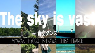 サムネイル画像：青空ダンス Miyazaki - Hyogo - Ishikawa - Chiba – France 