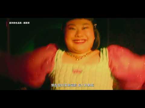 2025第47屆金穗影展入圍影片｜也許這個故事叫護唇膏 Inspired by Lip Balm