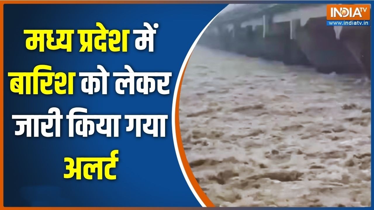 Narmada River का बढ़ा जलस्तर, जारी किया गया अलर्ट | Madhya Pradesh Heavy Rain | Weat