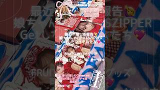 【見て聞いて楽しむ♡JPOP】#推し活#グッズ #ガチャ #FRUITSZIPPER#サンリオ #mofusand#オリジナル曲 #歌ってみた |Hum along|WRee💖🎹🐕©️