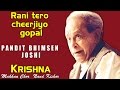 Rani tero cheerjiyo gopal | Pandit Bhimsen Joshi  (Album:Krishna - Makhan chor Nand Kishor)