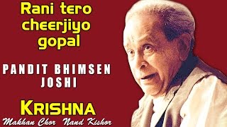 Rani tero cheerjiyo gopal | Pandit Bhimsen Joshi  (Album:Krishna - Makhan chor Nand Kishor)