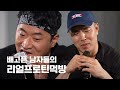 피트니스 이슈 Q&A + '최고의 프로틴 바를 찾아라' 프로틴 바 월드컵
