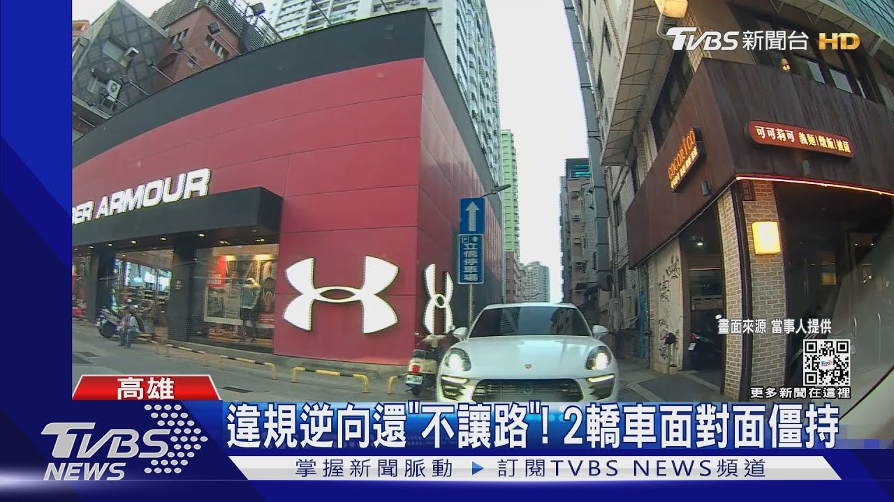 硬闖單行道「不讓路」 2轎車面對面僵持不下
