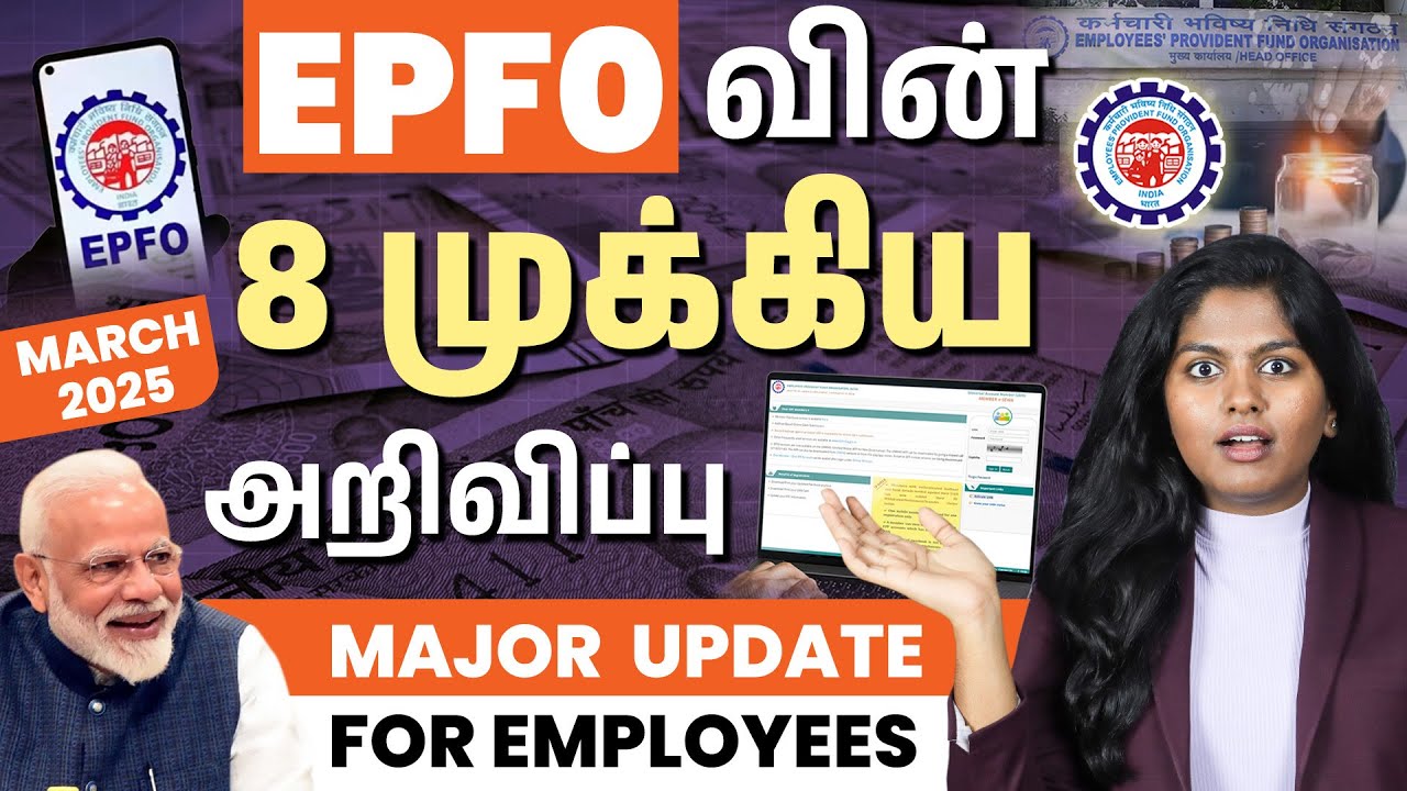8 Important EPF Updates in March 2025  | EPFO Latest Rules Explained in Tamil
