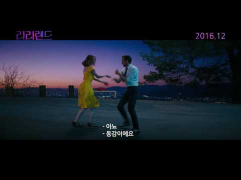[라라랜드] 메인 예고편