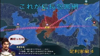 幕府再興　足利家編4  歴史は何回も繰り返される