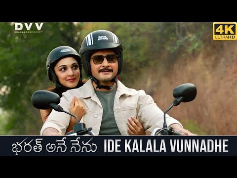Bharat Ane Nenu Video Songs | Ide Kalala Vunnadhe Full Song 4K | Mahesh Babu | Kiara Advani | DSP