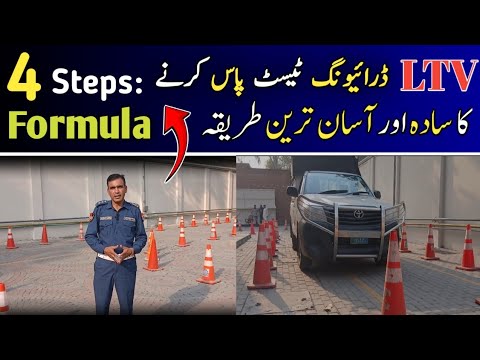 Four Steps to pass the LTV Driving Test| How to pass the LTV Driving Test |